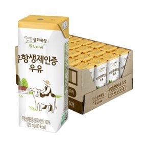 상하목장 유기농우유/딸기우유/바나나우유/코코아우유/무항생제인증 멸균우유 125ml 24팩