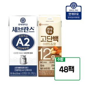 세브란스 A2 단백우유(24팩)+고단백 아몬드&잣두유(24팩)..[34926132]