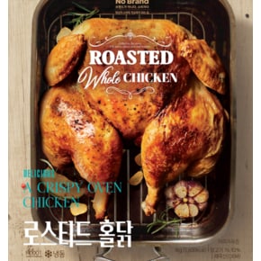 로스티드홀닭 1kg