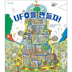 UFO를 만들자