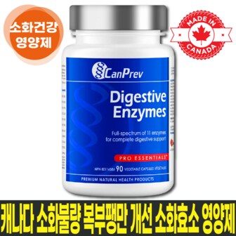 CBInatural 성인 소화불량 복부팽만 개선용 소화효소 복합제 – 가스 완화·위장 지원 90정