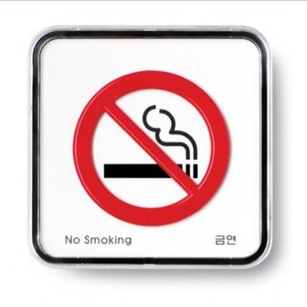  아트사인)금연(No smoking) 65x65x5T 9511