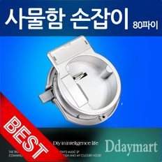 사물함손잡이/손잡이/자물쇠/사물함키/락카키/열쇠/가구부품/DIY