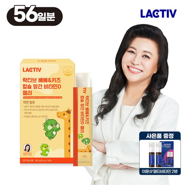 오은영 베베&키즈 칼슘 망간 비타민D 젤리 56일분+이뮨샷2병