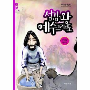 섬김의 왕 예수그리스도 (어린이교회 학생용)