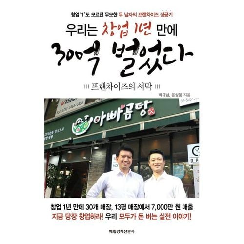 우리는 창업 1년 만에 30억 벌었다