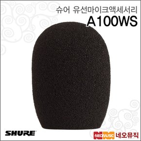 A100WS 유선마이크액세서리 / Shure /윈드스크린