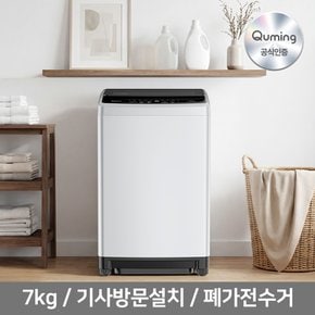 소형 통돌이 세탁기 QWFE07TSAS 7kg 라이트실버 공식인증