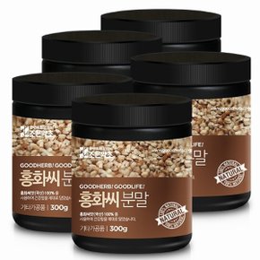 볶은홍화씨가루 300g x 5