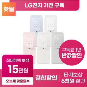 퓨리케어 오브제 음성인식 정수기 구독 렌탈 등록설치비면제 [상품권 최대혜택 당일증정]