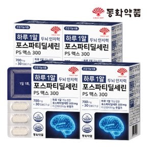 하루 1알 두뇌 인지력 포스파티딜세린 PS 맥스 300 4박스 (120캡슐)