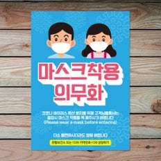 코로나 예방 마스크 손소독제 포스터_069_남녀 캐릭터 마스크 의무화 01_210x297mm(B타입)