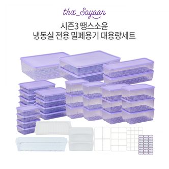 땡스소윤 [시즌3] 땡스소윤 냉동실 전용용기 대용량 SET