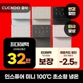 [렌탈] 쿠쿠 정수기 렌탈 미니 100 초소형 냉온정수기 CP-AMS100 핑크 의무5년 방문