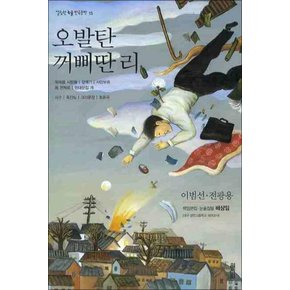 오발탄 꺼삐딴 리 (열림원 논술한국문학 15)