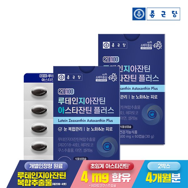 20100 루테인지아잔틴 아스타잔틴 플러스 60캡슐 2박스(4개월분)