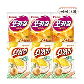 포카칩 스윗치즈110g x 3개 + 스윙칩 양파크림치즈 110g x 3개