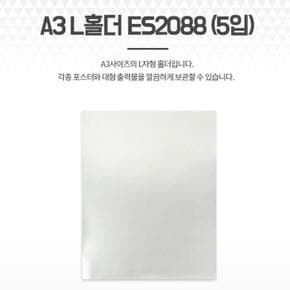 L홀더 5p A3 서류 문서 파일케이스 엘자파일 정리홀더 (S10236801)