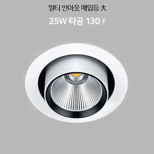 매입등전구색 멀티 인아웃 LED 주방 현관 조명 25W