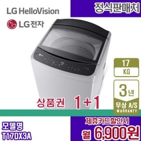 세탁기 미드프리실버 17KG 엘지 통돌이세탁기 T17DX3A 렌탈 5년 19900