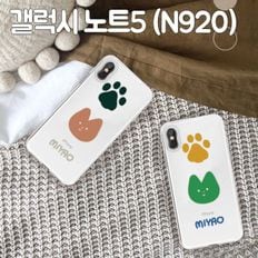 갤럭시 노트5 (N920)-고냥이 투명 젤리케이스 VG