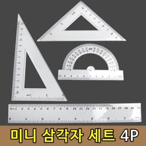 제도용 도면 각도기 삼각자 세트 4P