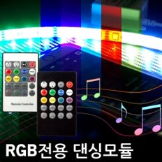 12V-24V RGB LED바 소리반응 댄싱모듈+무선리모컨