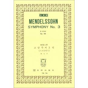 [TR-74] Mendelssohn Symphony No.3 A-Minor Op.56