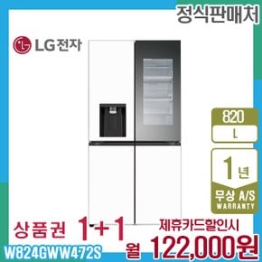 냉장고 엘지오브제 얼음정수기 820L 크림화이트 W824GWW472S 5년 135000