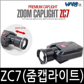 충전식 줌 캡라이트(ZC7)-240루멘 밝기,상하 각도조절-