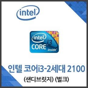 인텔 코어i3-2세대 2100 샌디브릿지 중고