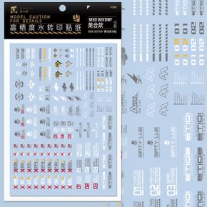 하비미오데칼 1_100 시드 데스티니 범용 호환  습식 재단 프라모델 건담