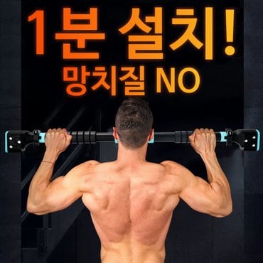 헬스몬 문틀철봉 풀업바 턱걸이봉 가정용 기구 고급형