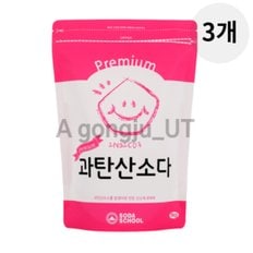  소다스쿨 프리미엄 과탄산소다 산소계 표백제 1kg 3개