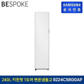 BESPOKE 1도어 키친핏 변온 냉동고 RZ24C58G0AP (좌개폐) 도어색상 선택형