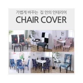 디자인 의자커버 (21종)