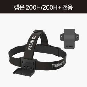 캡온 200H 200H+ 웨어러블키트 캠핑 헤드 밴드 헤어 클립 세트