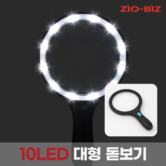 지오비즈 10LED 대형 돋보기/고배율 독서용 작업용 스탠드형 휴대용 확대경 루페 노안 LED라이트조명 돋보기