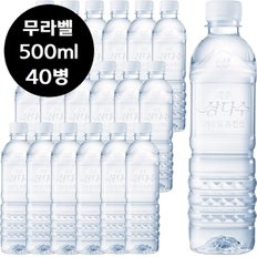 제주 삼다수 무라벨 500mL x 40병 그린 생수 0.5리터(라벨 유/무 랜덤발송)