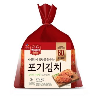 신세계라이브쇼핑 [CJ][G] 하선정 포기김치2.5kg