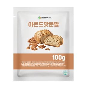 아몬드맛분말 100g 샘플