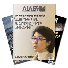 주간잡지 시사저널 1년 정기구독
