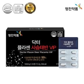 24정 임박 국내산사슴태반추출복합물 99%/활력업/타우린함유