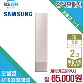 [렌탈] 삼성 비스포크 무풍에어컨 갤러리 19평형 샴페인 AF19CX838BSS 월78000원 5년약정