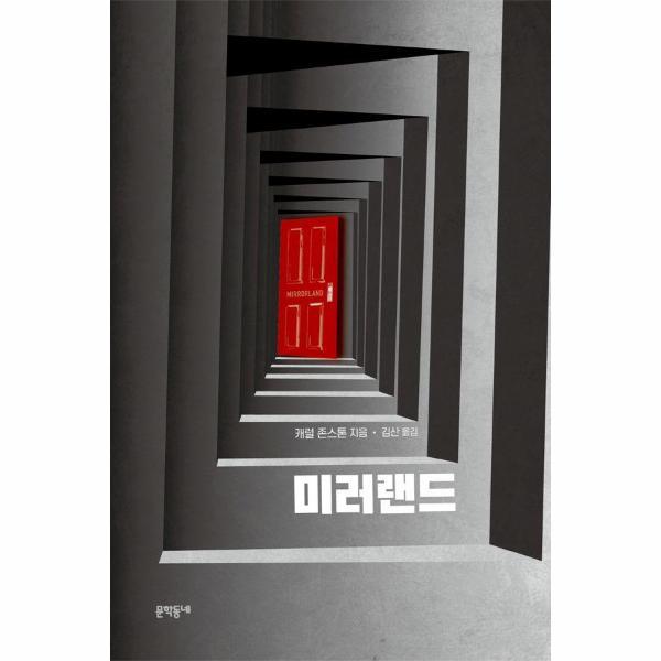 확대된 대표 http://biblio.booxen.com/IMG544/97911/1608/9791141608125_R600.jpg