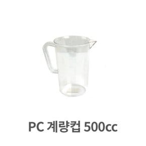 PC 계량컵 500cc 업소용 플라스틱 쿠킹 베이킹_W31E107