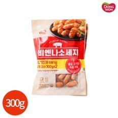  동원 비엔나 소세지 300g x 2입