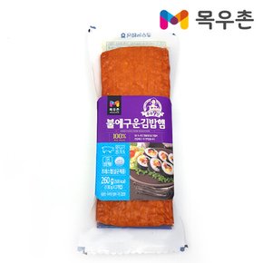 [푸른들마켓][목우촌] 불에구운김밥햄(260g)