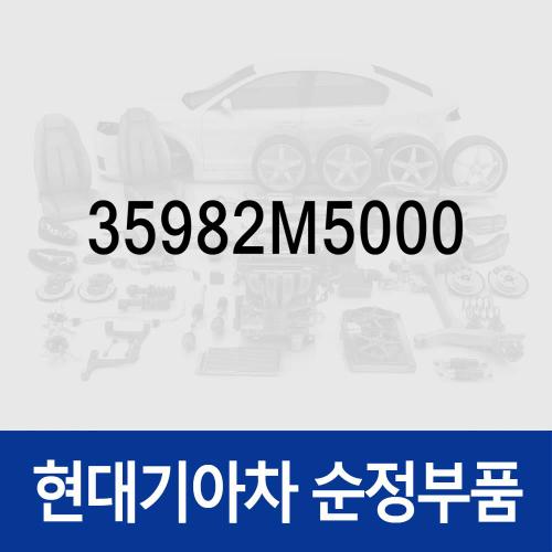 레귤레이터-하이드로겐 프레셔 (35982M5000) 넥쏘 현대모비스부품몰