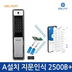 [A지역설치]웰콤 WST2500B PLUS 블루투스 지문인식 푸시풀 카드키 번...